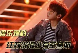 娱乐最新八卦爆料汪苏泷,娱乐八卦再掀波澜